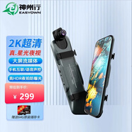 神州行行車(chē)記錄儀 S2Pro 2K超清夜視 HDR 全屏流媒體 前后雙錄手機(jī)互聯(lián) S2PRO/2K超清/雙錄官方標(biāo)配（送/64G卡）