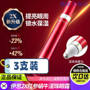 眾視明滾珠膏itsskin伊思紅參蝸牛霜淡化黑眼圈眼紋緊致眼袋抗皺 3支 官方直售