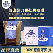 加比藍(lán)牙買加進(jìn)口經(jīng)典藍(lán)山咖啡 新鮮烘焙 現(xiàn)磨手沖咖啡掛耳咖啡禮盒佳品 經(jīng)典藍(lán)山掛耳10g*10包
