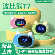 波比熊AI智能鬧鐘時間管家t7多功能語音初高中學生專用起床神器同步1-9年級教材 T7清新綠 1-9年級新版同步教材