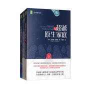 超越原生家庭的力量（超越原生家庭 不成熟的父母 被忽視的孩子 套裝共3冊）