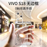 摯衛(wèi)士【裸機(jī)手感】適用VivoS18手機(jī)殼vivos18保護(hù)套 超薄全透明無(wú)邊框硬殼防摔簡(jiǎn)約高透散熱