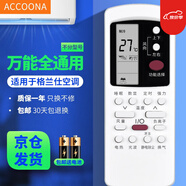 Accoona適用萬能空調(diào)遙控器格力美的海爾海信志高新科龍TCLG長虹松下奧克斯三星洋菱大金美博小米 適用于格蘭仕空調(diào)遙控器通用空調(diào)柜機掛機