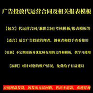 廣告投放代運(yùn)營(yíng)合同模板sem競(jìng)價(jià)信息流千川直播托管合作協(xié)議模板