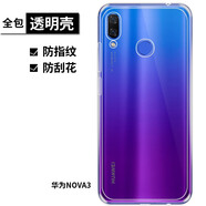 拓蒙適用華為NOVA3i透明手機殼INE-AL00保護套Nova3e/ANE-ALOO全包防摔手機殼NOVA3/PAR-AL00硅膠軟殼 華為NOVA3全包防摔手機殼+防爆鋼化膜