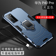 森麥康華為P40手機殼P40pro保護P40por+硅膠套全包ELS一AN00氣囊防摔軟散熱磨砂軟硬 P40Pro【磁吸指環(huán)版-海軍藍】散熱防摔