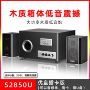 KAILIANWEI恩科 s2850音響臺式電腦主機(jī)2.1藍(lán)牙超重低音炮木質(zhì)音箱家用 S285U黑色U盤版