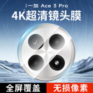 酷樂風適用 一加Ace3鋼化膜OPPO OnePlus1+ACE3 Ace3pro手機膜保護貼膜全屏幕玻璃高清鏡頭膜后攝像頭膜 【一加Ace3pro專用】4K超清鏡頭膜｜2片 OPPO一加Ace3/P