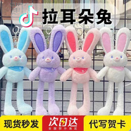 莫肖爾多巴胺拉耳兔會拉伸的兔子玩偶抽拉拉拉兔公仔掛件可愛生日禮物 粉色 30厘米