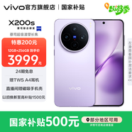 vivo X200s 蔡司超級潛望長(cháng)焦 膠片Live人像 濕手秒開(kāi)超聲波指紋 6200mAh藍海電池 天璣9400+手機 國補 淡紫 12GB+256GB 官方標配