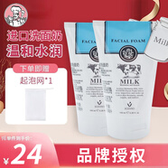 美麗蓓菲森緹澳牛奶洗面奶泰國氨基酸洗面奶男女清潔溫和潔面乳 【劃算款】牛奶洗面奶100ml*2
