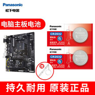 松下（Panasonic） 臺式電腦主機戴爾/華碩/聯(lián)想/昂達/東芝/神州/技嘉/微星筆記本BIOS主板電池CR2032紐扣電子