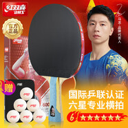 紅雙喜（DHS）乒乓球拍六星級(jí)橫拍H6002反膠單拍附拍包+乒乓球