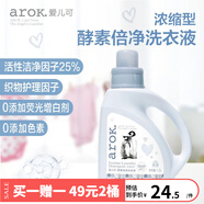 愛兒可（arok）嬰兒洗衣液酵素倍凈洗衣液濃縮型1200ml麗家寶貝 1桶裝