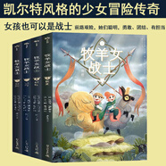全4冊 牧羊女戰(zhàn)士漫畫 女孩也可以是戰(zhàn)士前路艱險，她們聰明、勇敢、團結(jié)、有擔(dān)當(dāng) 凱爾特風(fēng)格的少女營險傳奇 動畫電影《海洋之歌)《魔發(fā)精靈)概念藝術(shù)家 艾米麗 弗萊謝