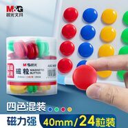 【超級(jí)爆款】晨光(M&G) Φ40mm強(qiáng)磁粒 會(huì)議白板專用磁扣 辦公教學(xué)寫字板磁釘 彩色磁貼吸鐵石 24粒裝ASC99397