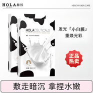 赫拉【正品】奶皮面膜牛奶補水保濕煙酰胺去暗沉去黃提亮熬夜面膜 【囤貨必備】一盒5片裝*5