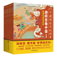 《游故宮看中國(guó)-中國(guó)傳統(tǒng)文化科普繪本》（套裝共6冊(cè)）