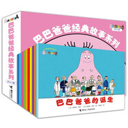 【系列任選】巴巴爸爸經(jīng)典故事大家族系列套裝禮盒 誕生篇度假篇冒險(xiǎn)科學(xué)探索篇 兒童繪本故事1-3-5歲幼兒園老師睡前認(rèn)知啟蒙繪本書籍 接力出版社正版寒假閱讀 【贈(zèng)拼圖+貼紙】巴巴爸爸經(jīng)典故事系列1-10