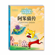 打動(dòng)孩子心靈的中國經(jīng)典童話：阿笨貓傳 兒童文學(xué)故事書課外閱讀兒童文學(xué)名家名著
