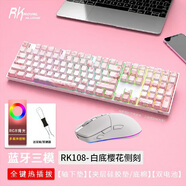 RK932 無(wú)線(xiàn)有線(xiàn)藍牙三模機械鍵盤(pán)鼠標套裝游戲電競吃雞RGB光熱插拔108鍵四軸可選臺式電腦筆記本家用 櫻花粉（RGB光）鍵鼠套裝 TTC快銀軸V2（游戲推薦）