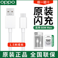 OPPOoppo數(shù)據(jù)線2米原裝65W閃充充電線oppoR17 reno7 6 5 4 3 K7 K9 Findx2 X3pro手機(jī)充電線OPPO充電線 USB-A to Type-C 8A 1.5米