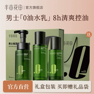半畝花田半畝花田男士護膚品水乳套裝爽膚水洗面奶補水控油套盒