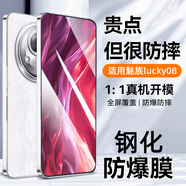 特七 適用魅族22鋼化膜21note全屏18s/pro水凝軟膜魅族20Pro防爆18x玻璃lucky08保護膜8魅藍20手機貼膜 【魅族lucky08】無界鋼化膜