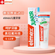 ELMEX德國進(jìn)口兒ELMEX兒童牙膏寶寶含氟牙齦護(hù)理0-6歲嬰幼兒6-12歲 6-12歲牙膏*1支