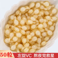 千亞茜爆推薦 熬夜黨福利 嫩滑肌細毛孔左旋VC精華80粒裝維C精華片 50粒裝 活動搶購中