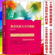 風靡全球的穿搭黃金法則基本款通勤也時髦 怎么穿都很美塑造屬于你的穿搭有術書籍 跟著色彩大夫學搭配 定價35