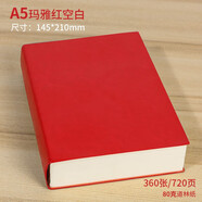 成功之師 空白本超厚筆記本本子簡約大學(xué)生學(xué)習(xí)考研加厚草稿本白紙本繪畫速寫本隨身日記本畫畫本 A5空白本/瑪雅紅