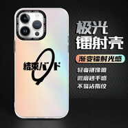 美十美分（MSMF）孤獨搖滾手機殼適用小米鐳射漸變新款山田涼后藤一里可愛(ài)動(dòng)漫少女二次元亞克力高級感防摔保護套 炫彩膚感磨砂【IMD鐳射】結束樂(lè )隊-552455 紅米Note11Pro/紅米Note11Pro+