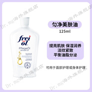 德國Freiol福來身體油勻凈美膚精華油護(hù)膚油按摩潤膚身體乳125ml 白瓶 勻凈美膚身體油125ml 拍下