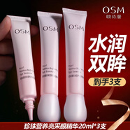 歐詩(shī)漫（OSM）眼霜珍珠營(yíng)養(yǎng)亮采眼精華補(bǔ)水保濕滋潤(rùn)眼周水潤(rùn)眼霜女護(hù)膚品 【眼霜】20ml*3支