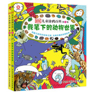 DK兒童涂鴉百科 第1集·我筆下的動(dòng)物世界+我筆下的恐龍世界