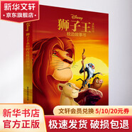 值得珍藏的小馬寶莉枕邊故事書 漫畫書兒童童話故事書3-6歲睡前寶寶故事書迪士尼公主冰雪奇緣獅子王 獅子王永恒傳奇枕邊故事書