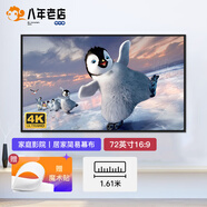悟印像投影幕布72英寸16:9免打孔簡易幕布貼墻幕布3D/4K高清投影機(jī)布 家用投影儀極米堅果小米當(dāng)貝A71