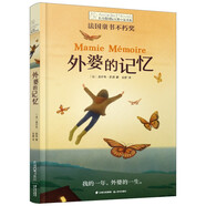 長青藤國際大獎小說外婆的記憶 親情、陪伴、阿爾茨海默癥病患等主題三四五六年級中小學(xué)生課外閱讀必讀小學(xué)生課外書