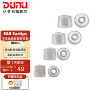 達(dá)音科（DUNU） 耳機(jī)套入耳式硅膠套耳帽膠圈軟塞套耳塞適用于AKG鐵三角漫步者Beats森海有線(xiàn)耳機(jī) S&S套 S/M/L/XL各一對(duì)