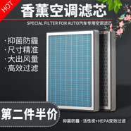 艾怡帛香薰空調(diào)濾芯活性炭原廠升級香氛型濾清器（下單留言車型+年款） 遠景S1/X1/X3/X6博越繽越博瑞GE星越繽瑞