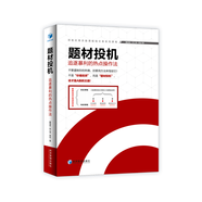 題材投機 ——追逐暴利的熱點(diǎn)操作法(不是“價(jià)值投資”，而是“題材投機”， 這才是A股的王道?。?
                                         title=
