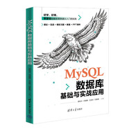 MySQL數據庫基礎與實(shí)戰應用
