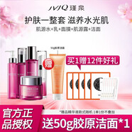 瑾泉瑾泉JVJQ瑾泉肌源煥亮補水護膚套裝改善毛孔洗面奶水乳眼霜面膜 水+乳+面膜+眼部肌源露+潔面