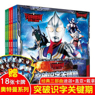 【新華正版】奧特曼書籍繪本拼音認(rèn)讀故事書賽羅艾克斯迪迦歐布羅布澤塔特利迦奧特曼口袋故事書大全集可選： 【注音版6冊】迪迦戴拿蓋亞奧特曼突破識(shí)字關(guān)鍵期