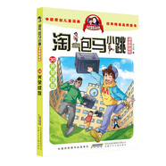 30光榮綻放淘氣包馬小跳 原著正版楊紅櫻系列漫畫典藏完整版小學(xué)生三四五六年級經(jīng)典兒童文學(xué)名著校園成長勵(lì)志小說中國原創(chuàng)動(dòng)漫重點(diǎn)獲獎(jiǎng)作品課外閱讀書籍
