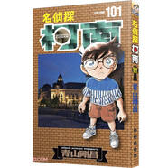名偵探柯南單行本 101