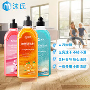 沫氏地板清潔劑瓷磚拖地木地板清潔劑去污殺菌清洗液混合裝500ml*3瓶