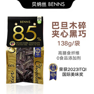 貝納絲BENNS進(jìn)口黑巧克力巴旦木碎純可可脂果仁零食辦公室禮物  巴旦木碎黑巧138*3件 袋裝 414g