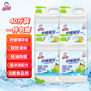 白貓 檸檬薄荷洗潔精5kg*4瓶（整箱裝） A類食品用祛油除腥青檸薄荷香